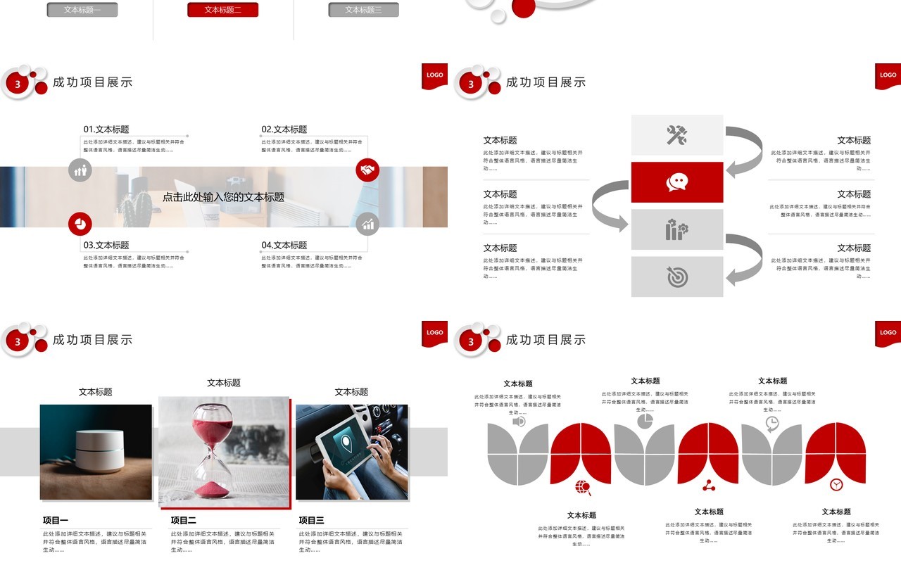2021红色商务风通用工作总结汇报暨计划报告PPT模板