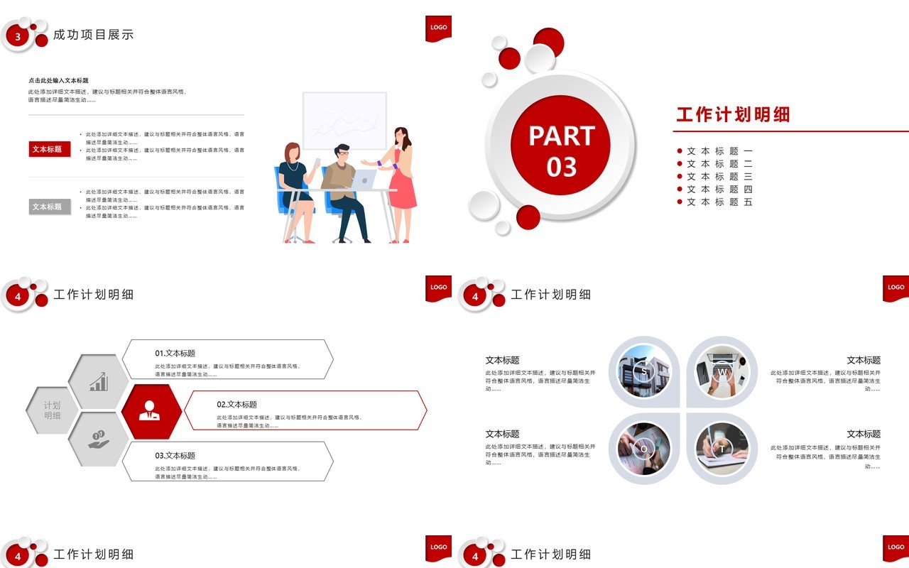2021红色商务风通用工作总结汇报暨计划报告PPT模板