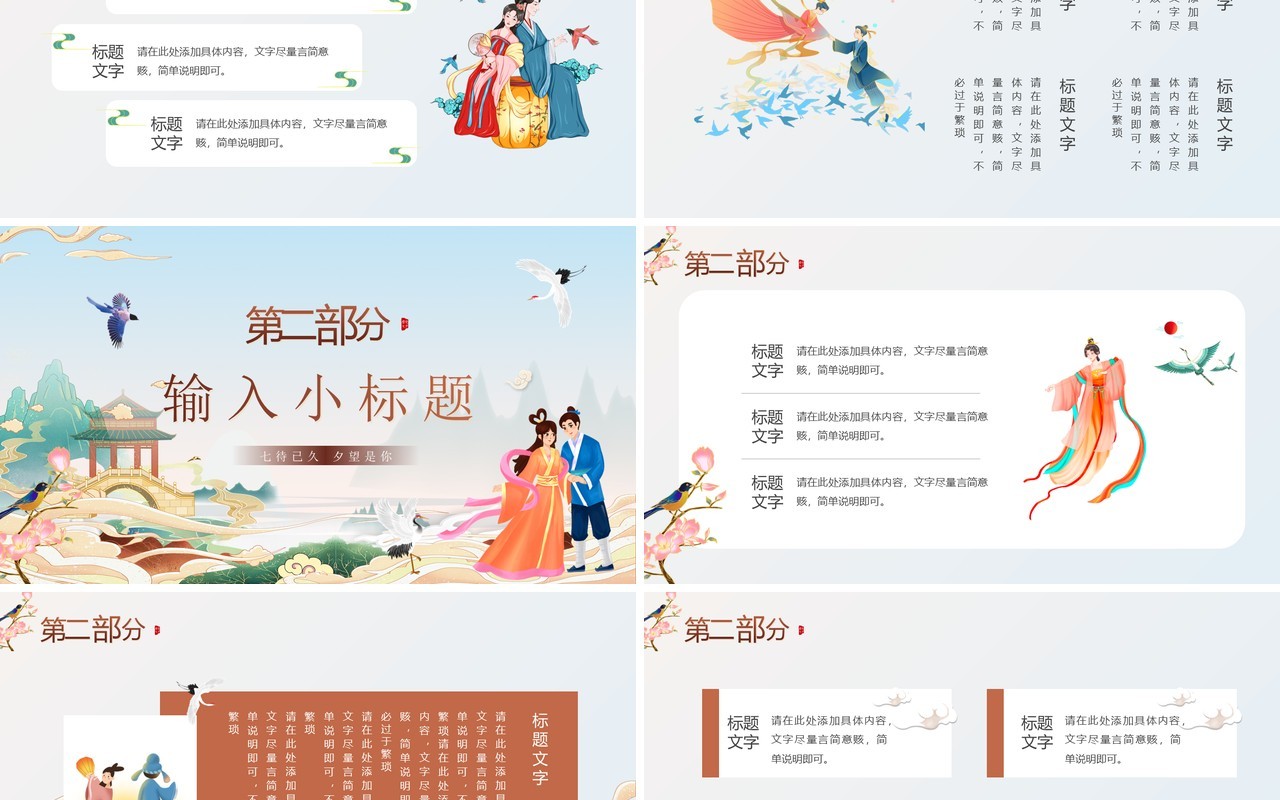 蓝色国潮风甜蜜七夕鹊桥之会策划PPT模板