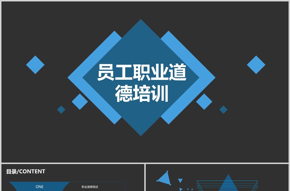黑色企业管理员工职业道德素材培训PPT模板
