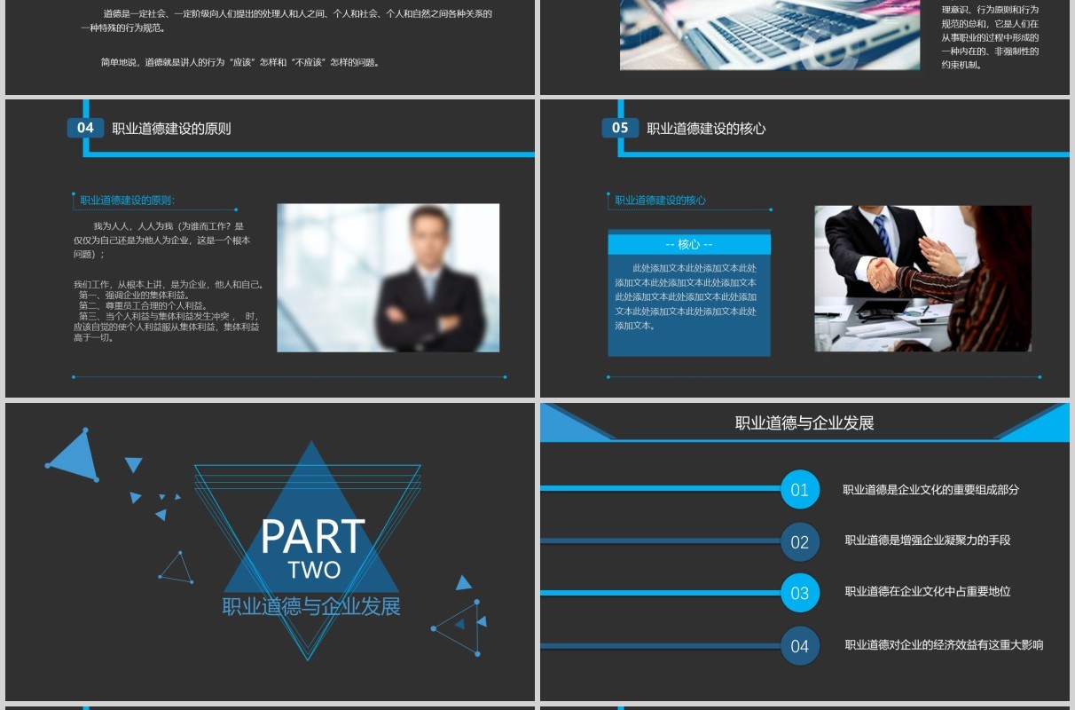 黑色企业管理员工职业道德素材培训PPT模板