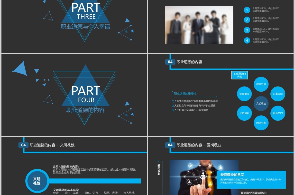 黑色企业管理员工职业道德素材培训PPT模板