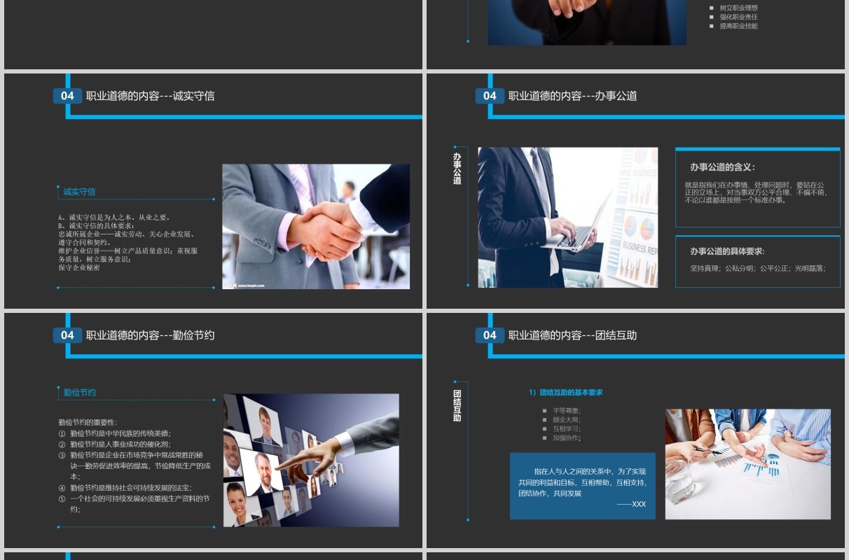 黑色企业管理员工职业道德素材培训PPT模板