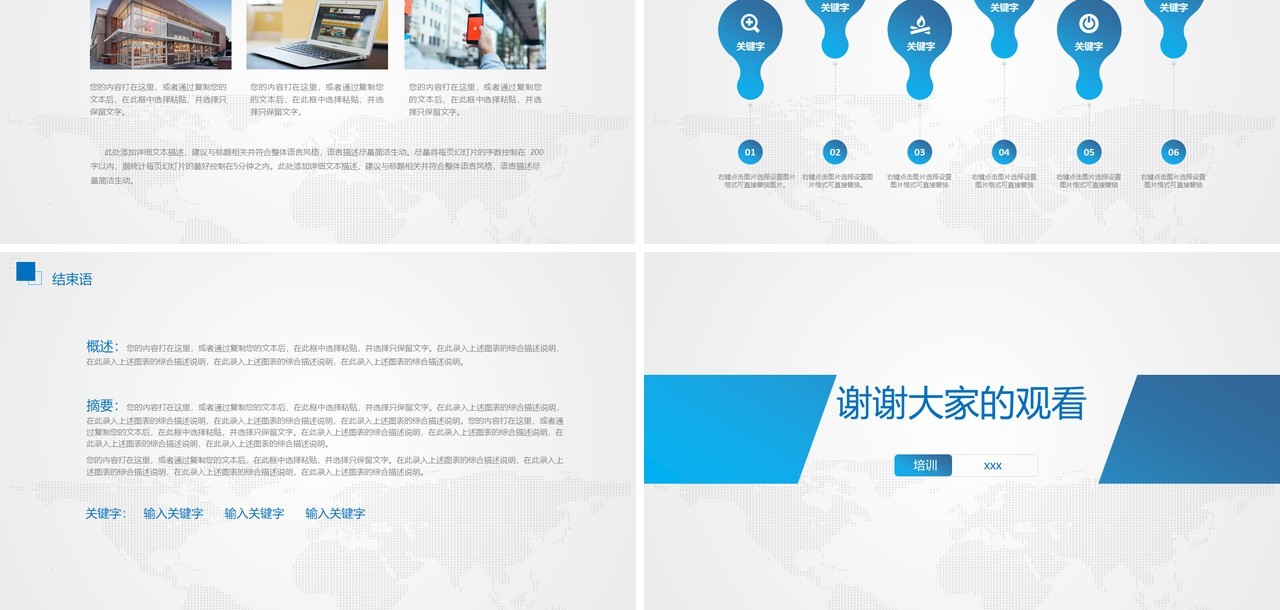 简约蓝色企业新员工入职培训PPT模板