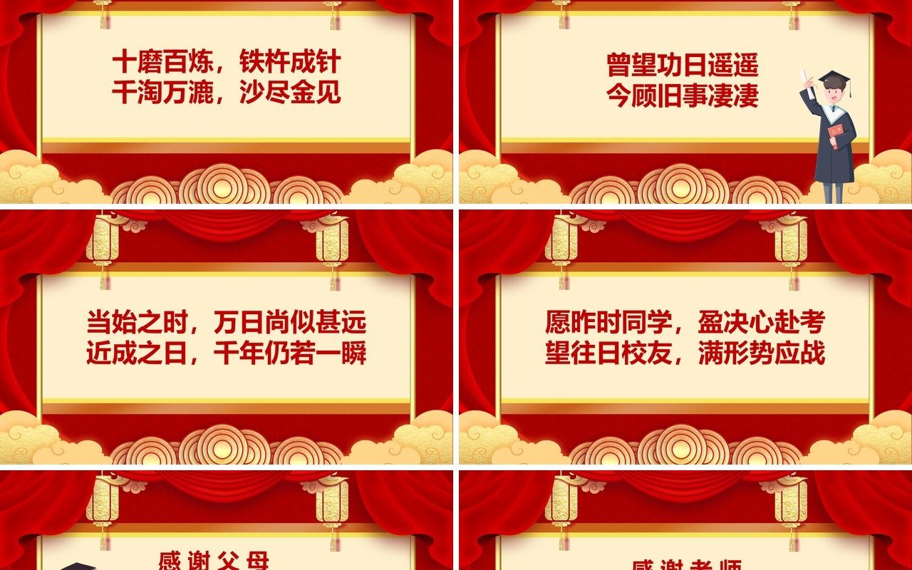 红金中国风金榜题名PPT模板