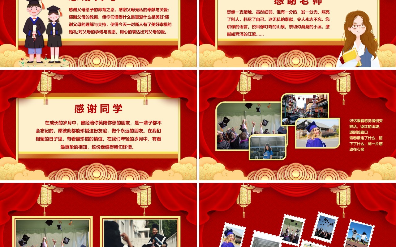 红金中国风金榜题名PPT模板