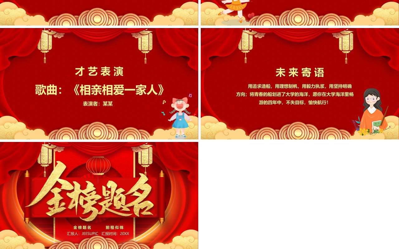 红金中国风金榜题名PPT模板