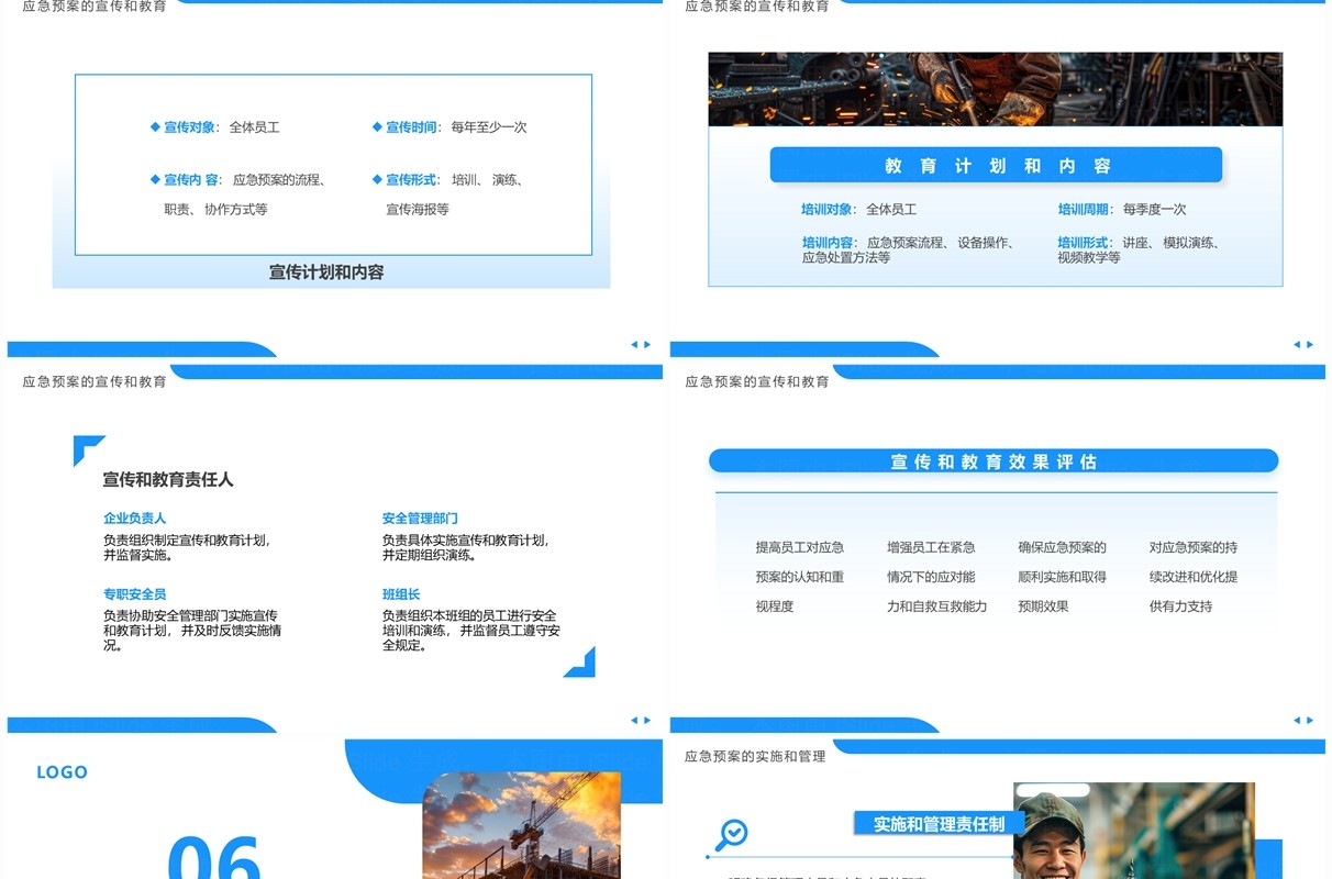 蓝色简约风安全生产应急预案培训PPT模板