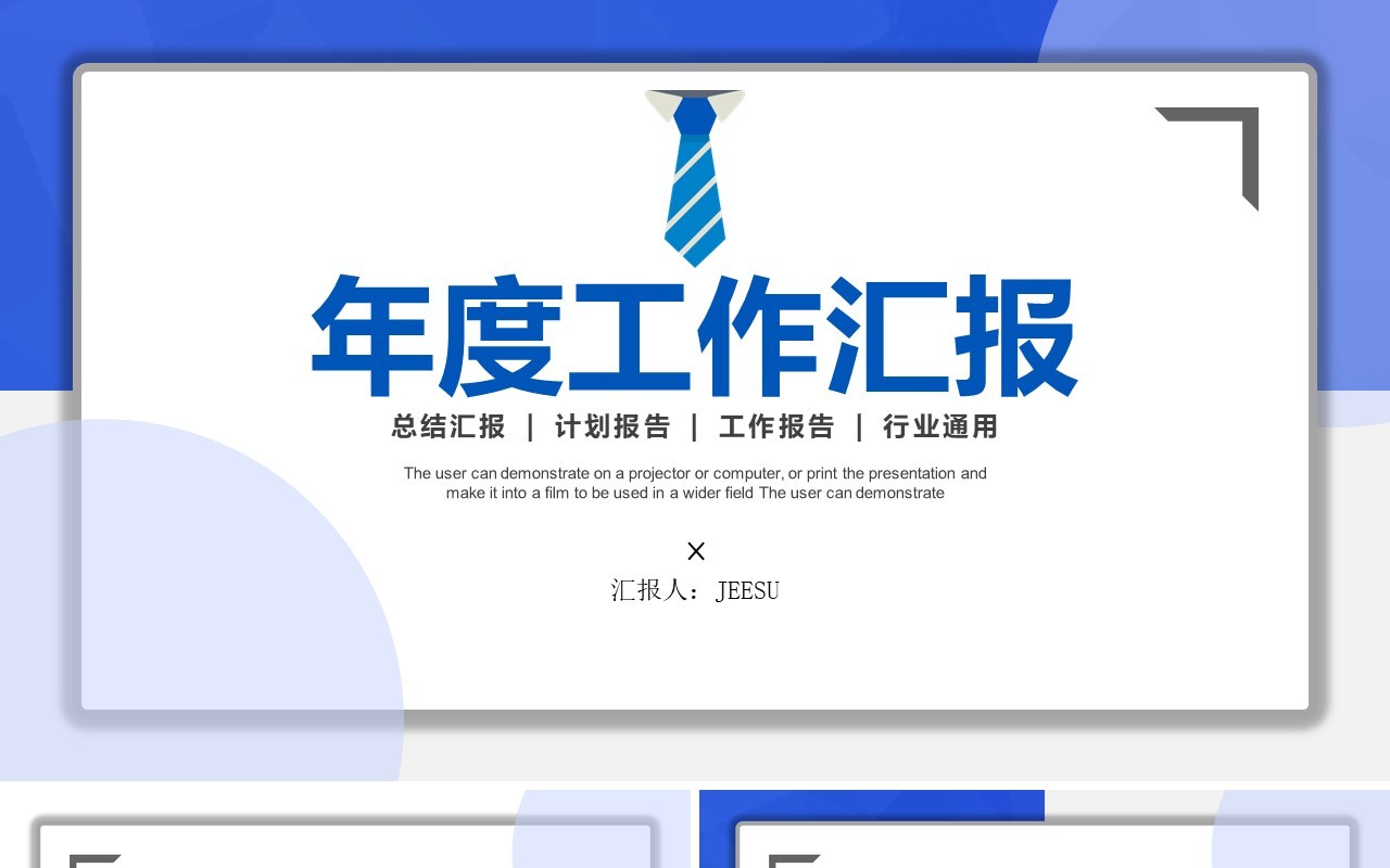 蓝色简约风年度工作总结计划汇报PPT模板