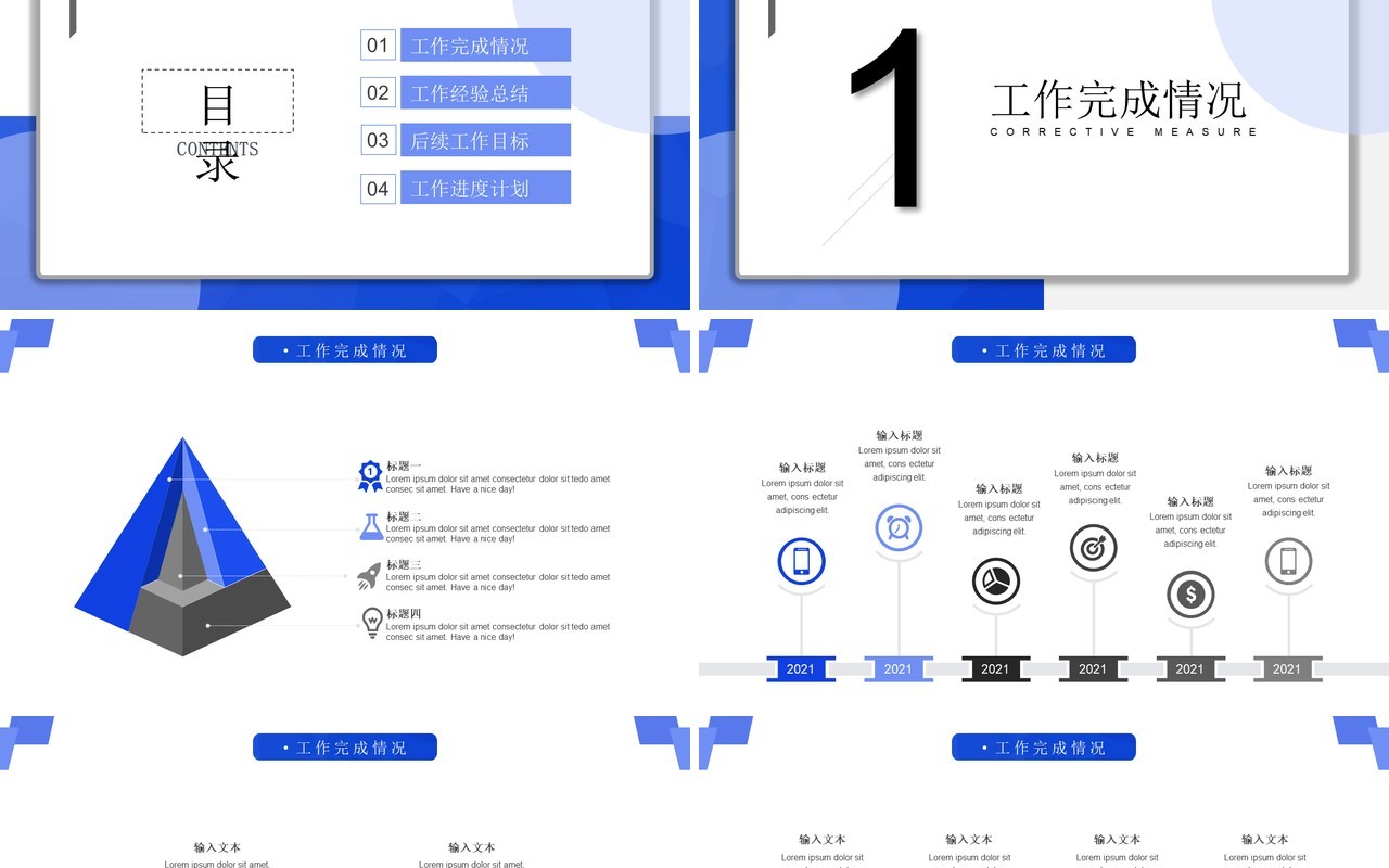 蓝色简约风年度工作总结计划汇报PPT模板