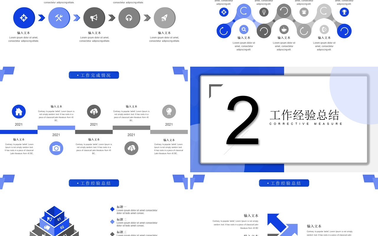 蓝色简约风年度工作总结计划汇报PPT模板