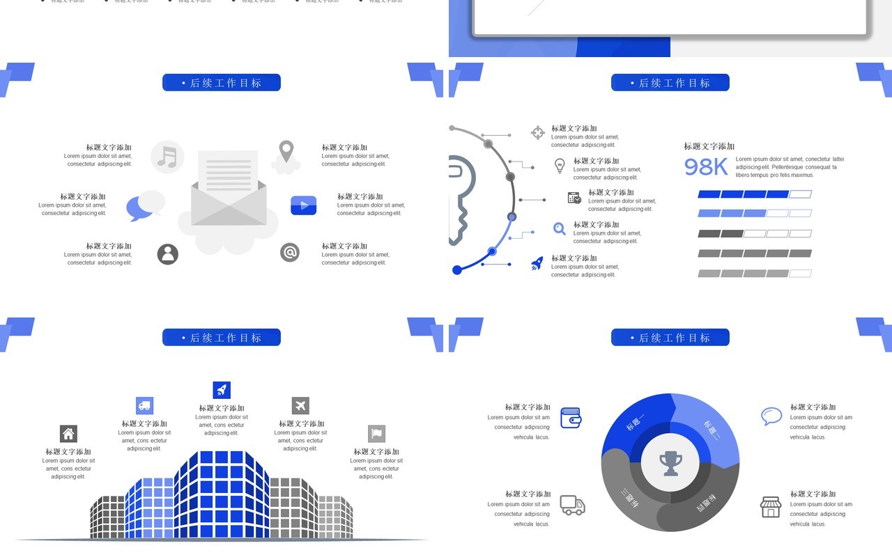 蓝色简约风年度工作总结计划汇报PPT模板