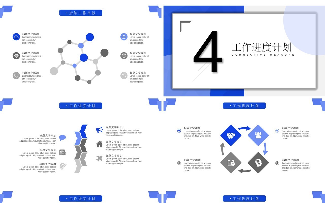 蓝色简约风年度工作总结计划汇报PPT模板