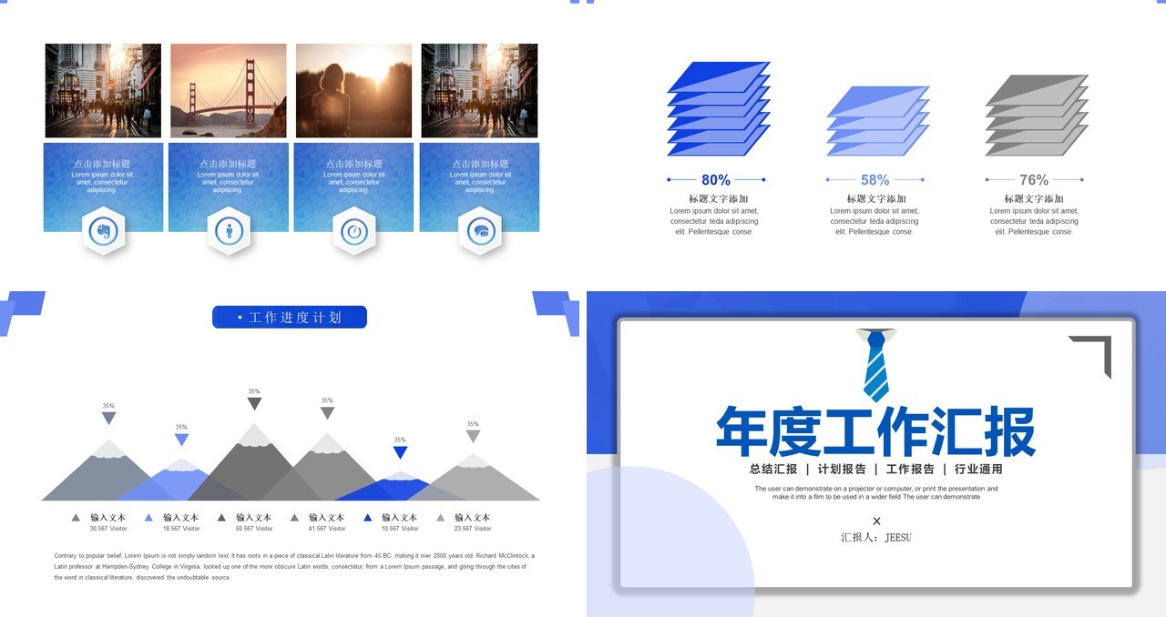 蓝色简约风年度工作总结计划汇报PPT模板
