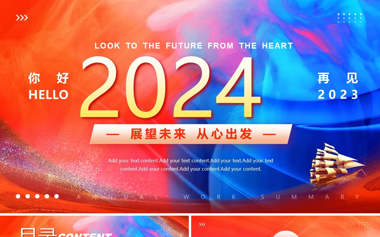 红蓝商务风你好2024从心出发工作汇报PPT模板