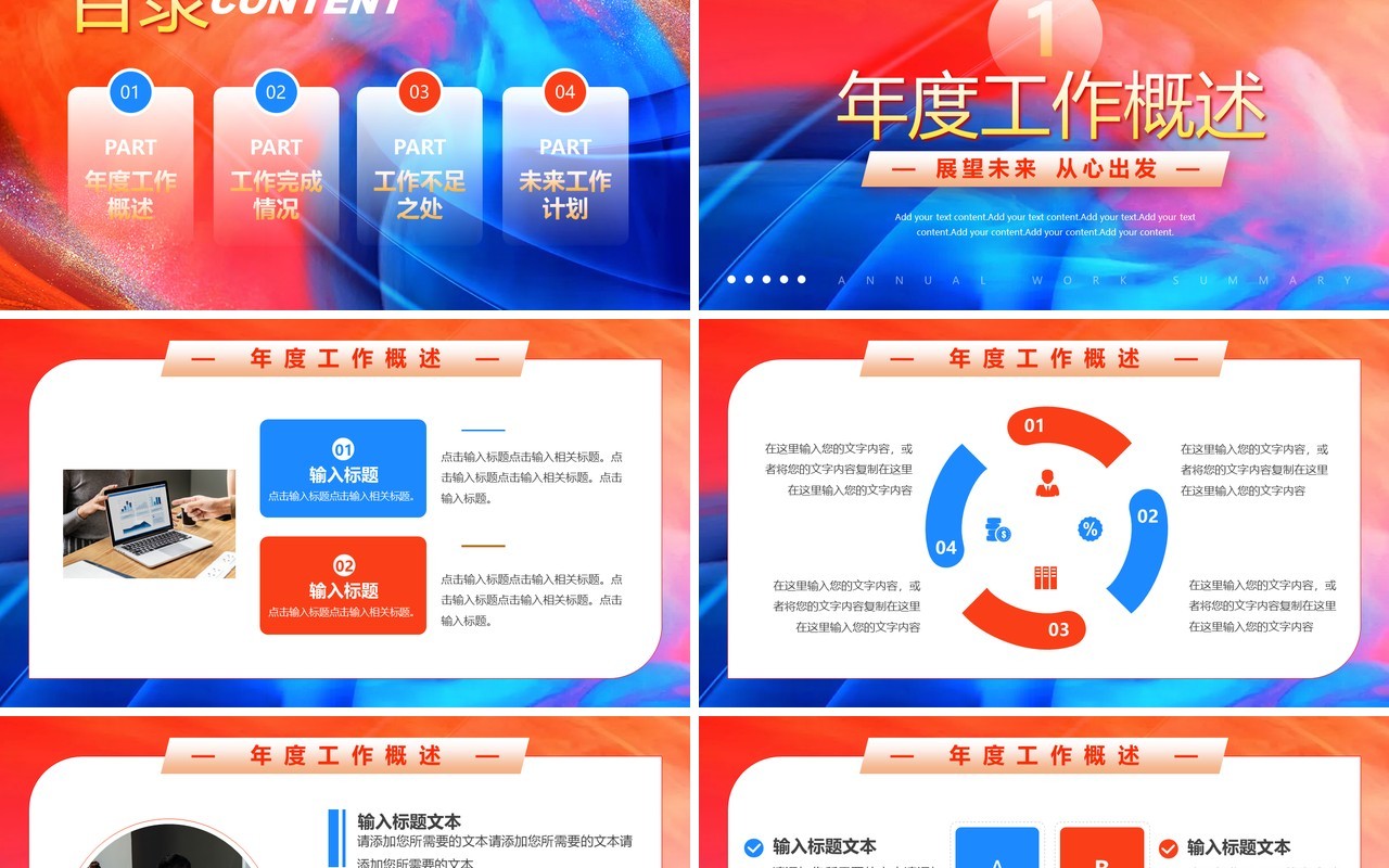 红蓝商务风你好2024从心出发工作汇报PPT模板