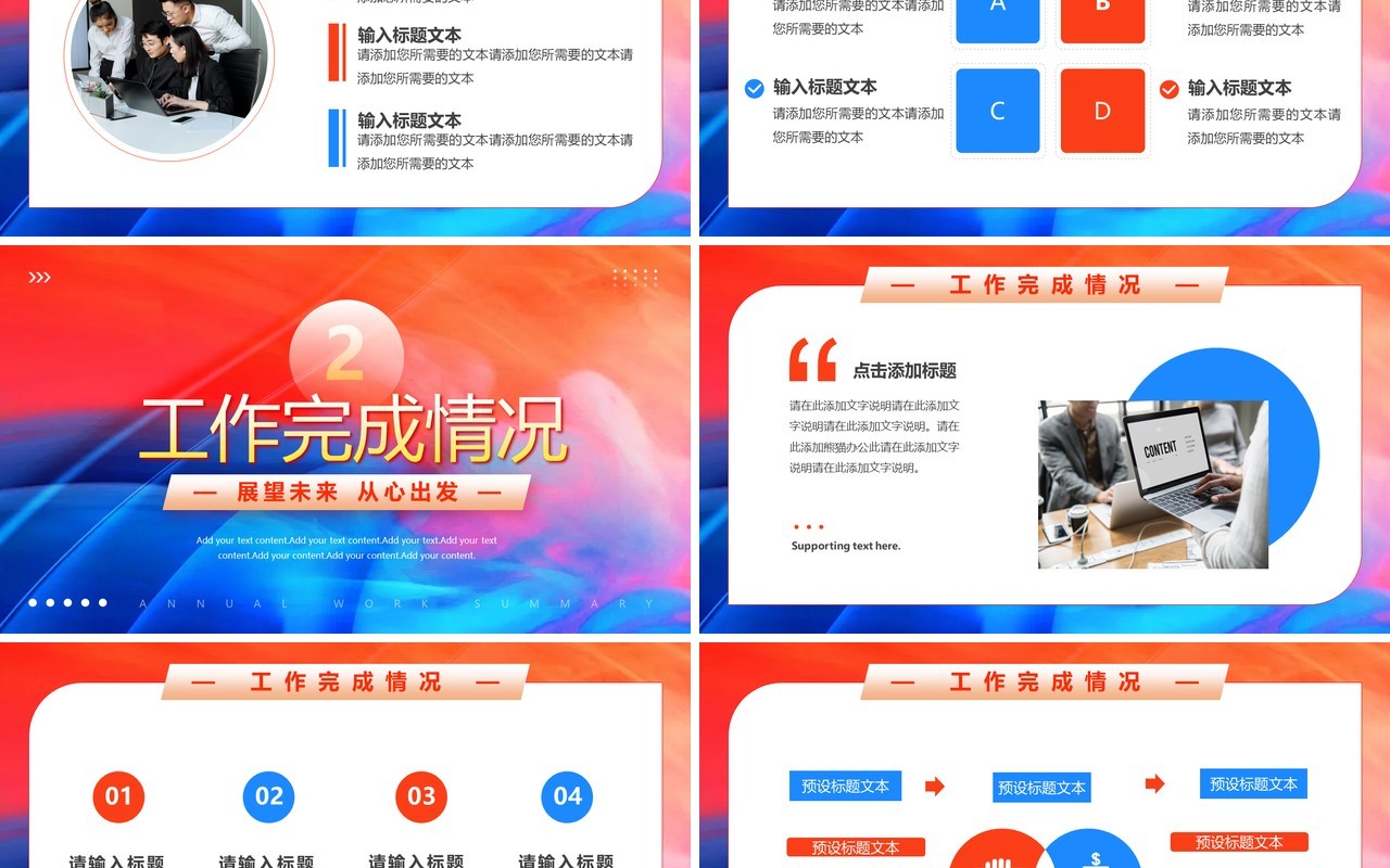 红蓝商务风你好2024从心出发工作汇报PPT模板