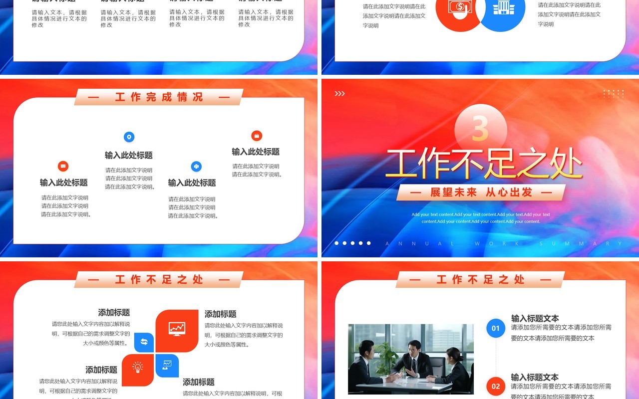 红蓝商务风你好2024从心出发工作汇报PPT模板