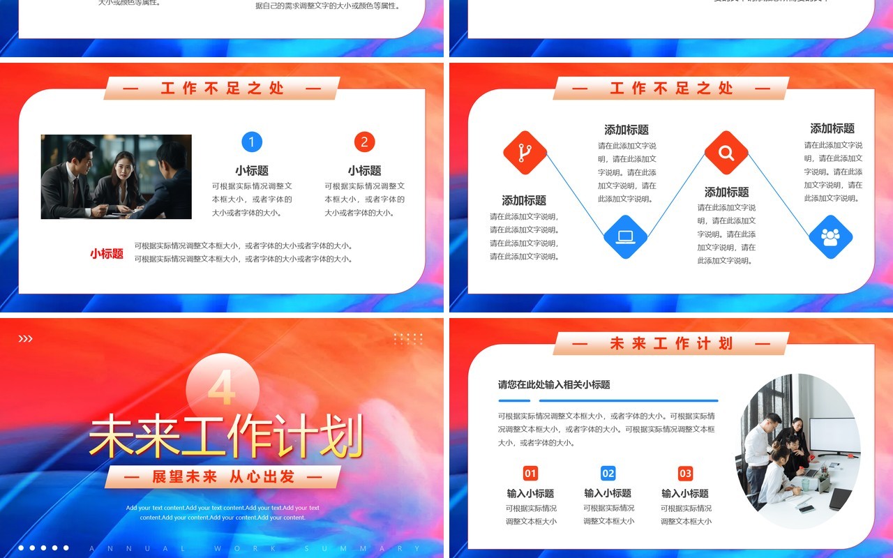 红蓝商务风你好2024从心出发工作汇报PPT模板