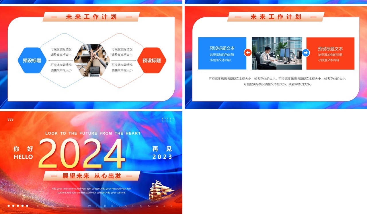 红蓝商务风你好2024从心出发工作汇报PPT模板