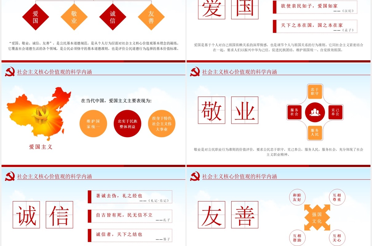 不忘初心学习贯彻社会主义核心价值观党课动态PPT模板
