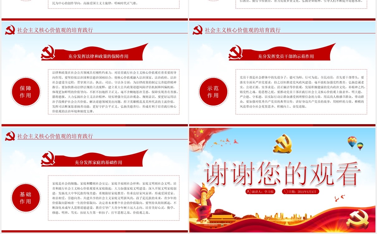 不忘初心学习贯彻社会主义核心价值观党课动态PPT模板
