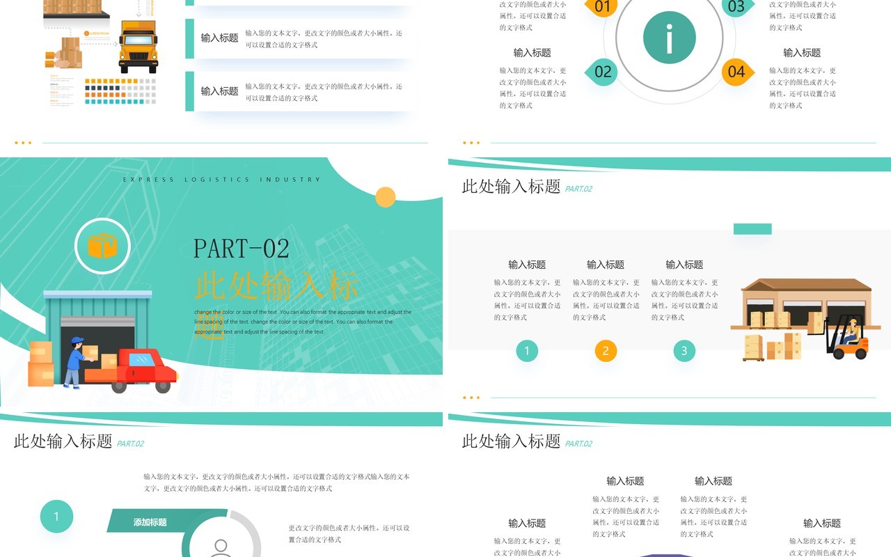 绿色插画风快递物流行业年终总结PPT模板