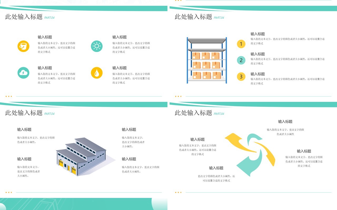 绿色插画风快递物流行业年终总结PPT模板