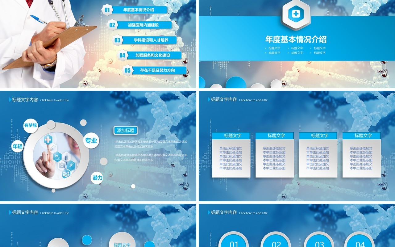 现代时尚医生护士工作总结模板
