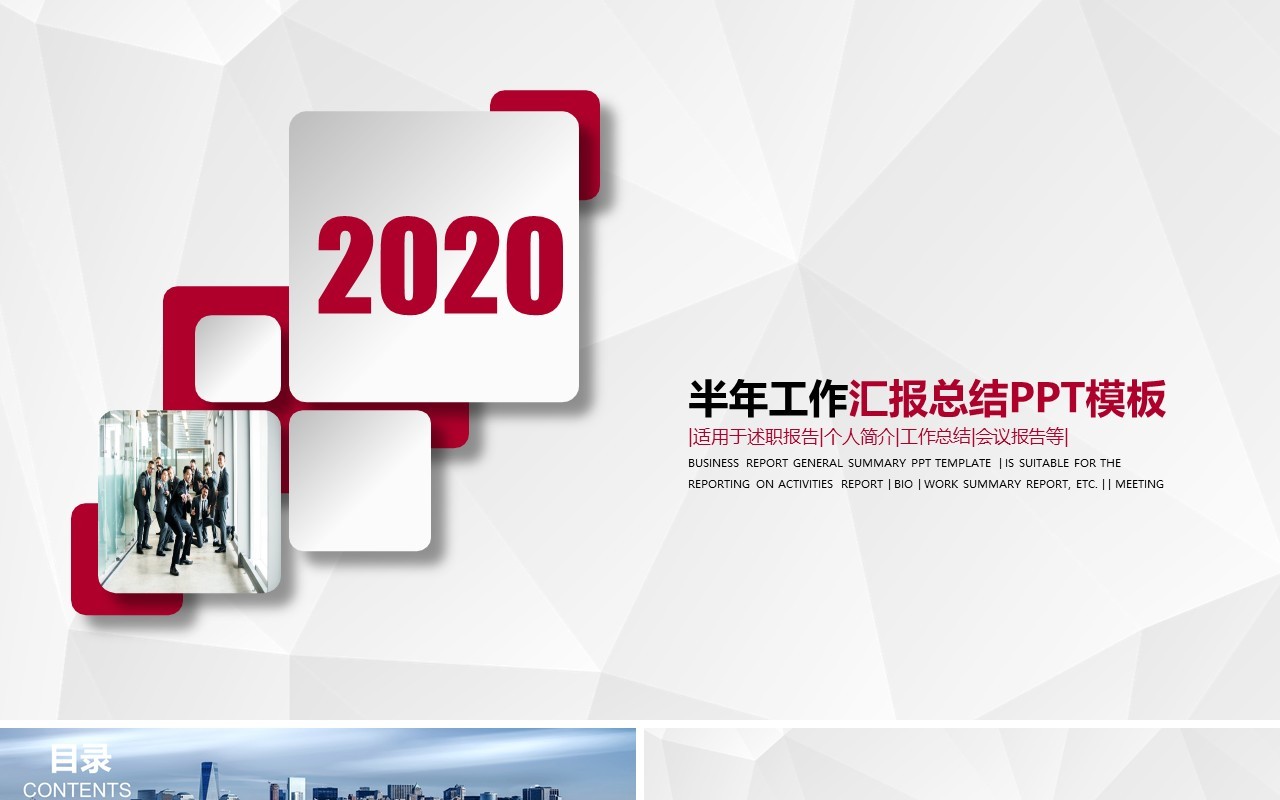 红色简约半年年度工作汇报总结PPT模板