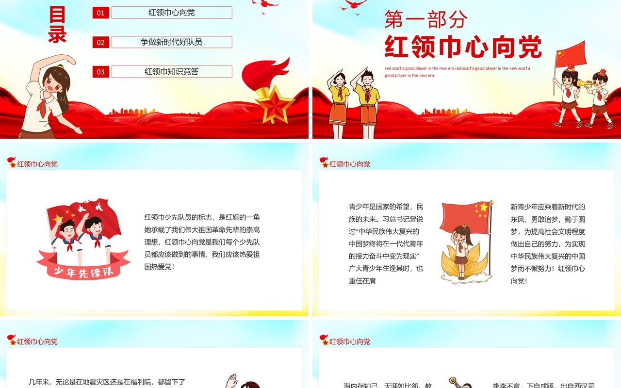 红领巾心向党争做新时代好队员动态PPT模板