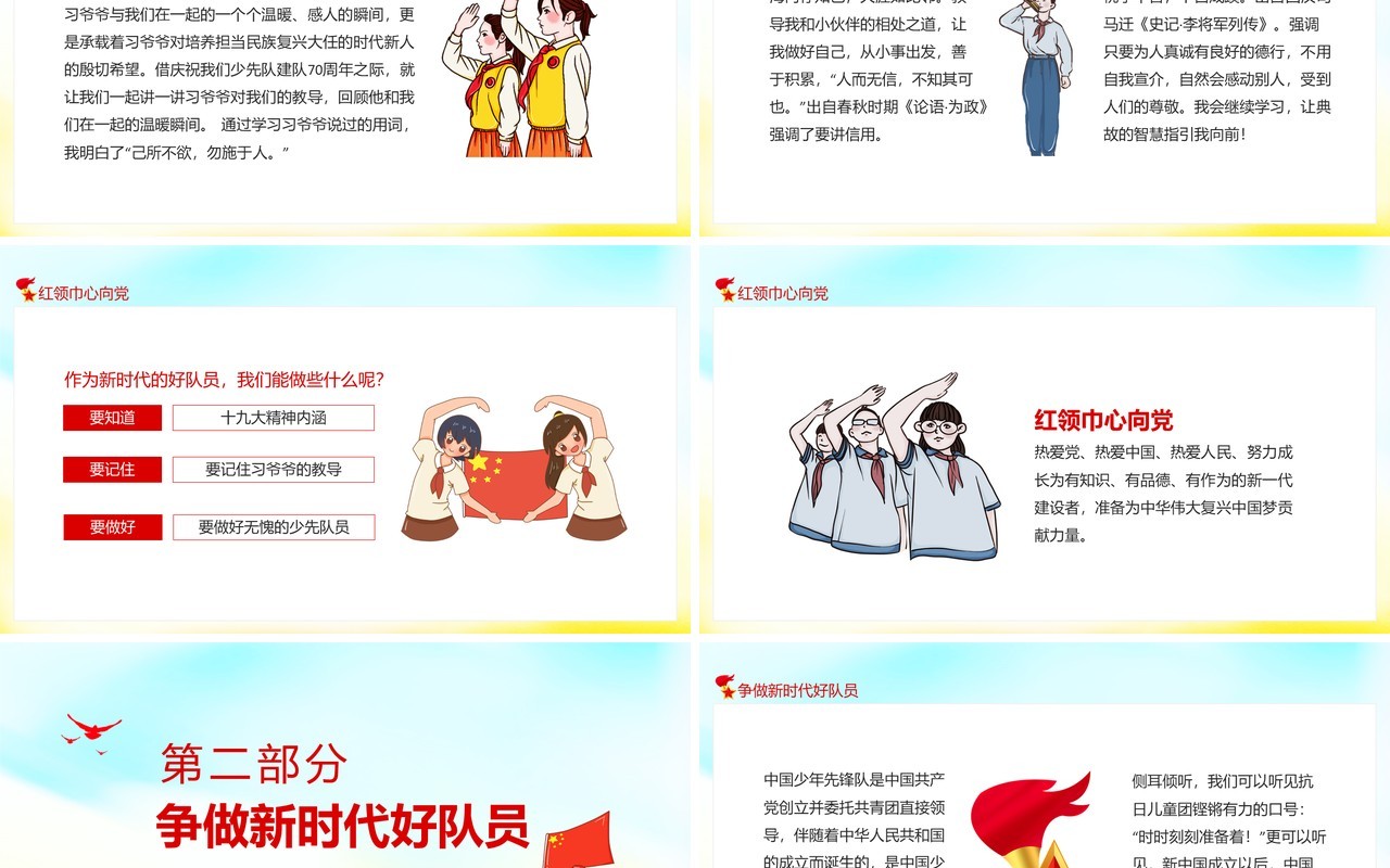 红领巾心向党争做新时代好队员动态PPT模板