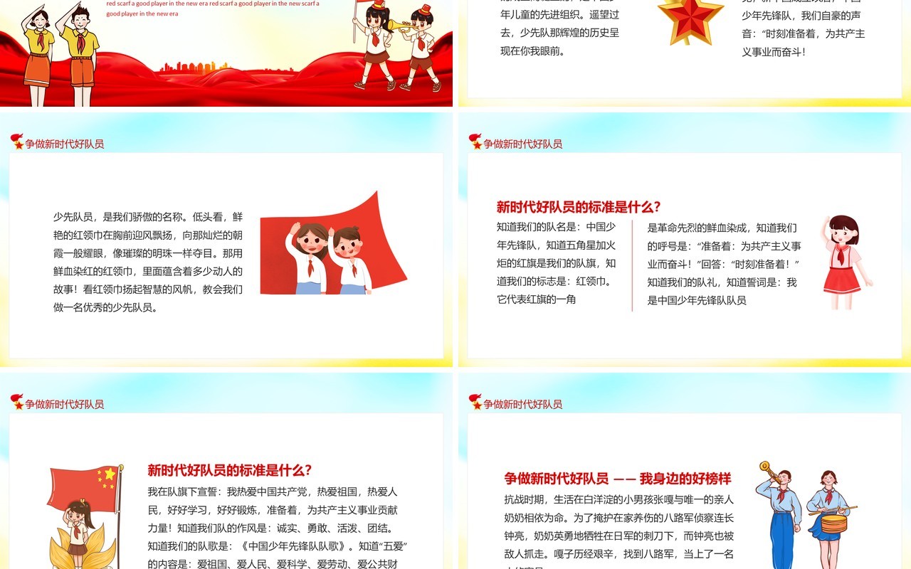 红领巾心向党争做新时代好队员动态PPT模板