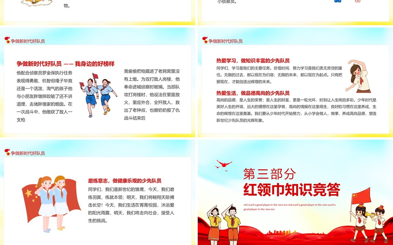 红领巾心向党争做新时代好队员动态PPT模板