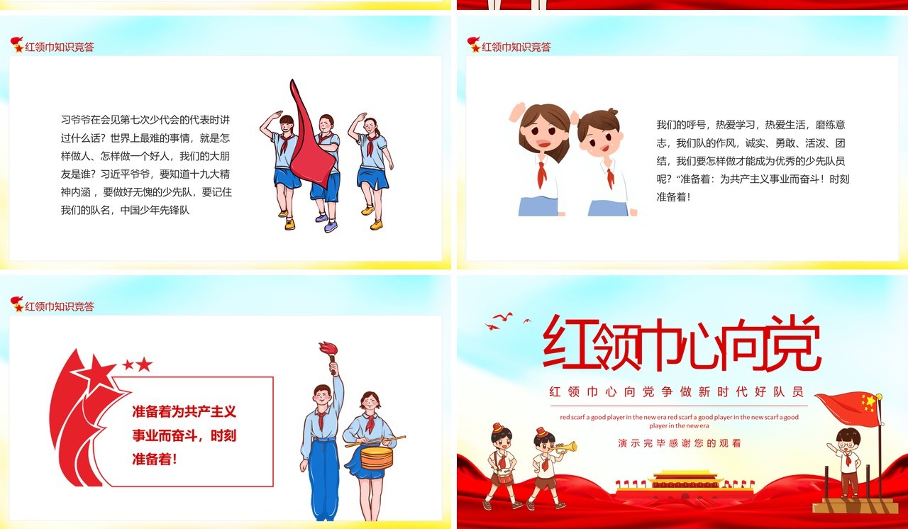 红领巾心向党争做新时代好队员动态PPT模板