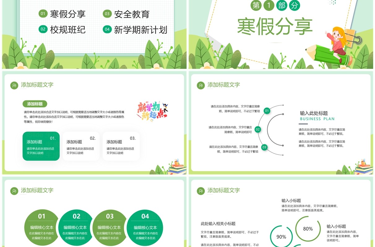 绿色卡通风我们开学啦主题课件PPT模板
