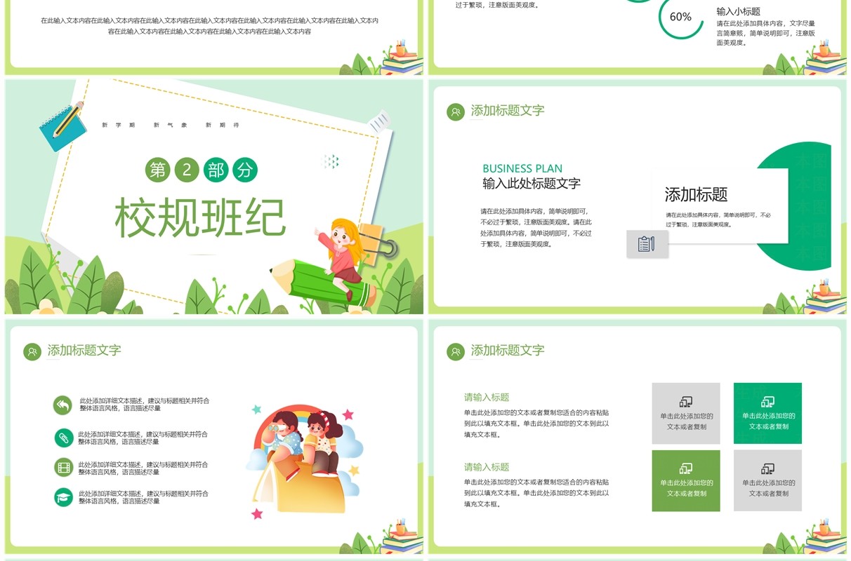 绿色卡通风我们开学啦主题课件PPT模板