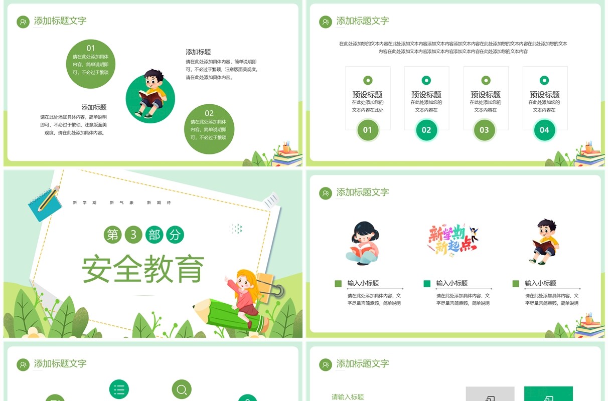 绿色卡通风我们开学啦主题课件PPT模板