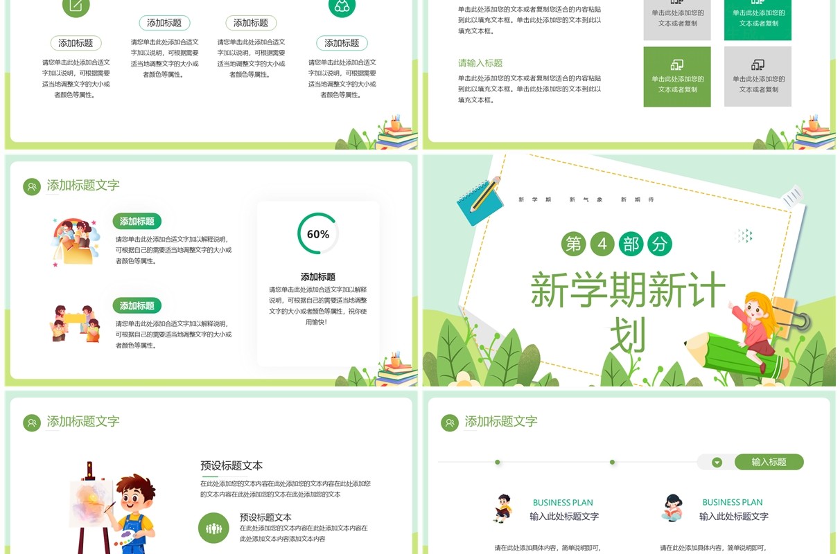 绿色卡通风我们开学啦主题课件PPT模板