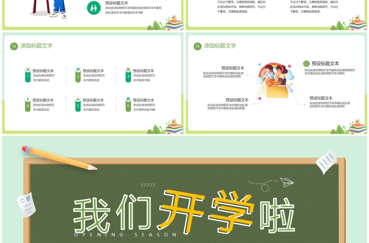 绿色卡通风我们开学啦主题课件PPT模板