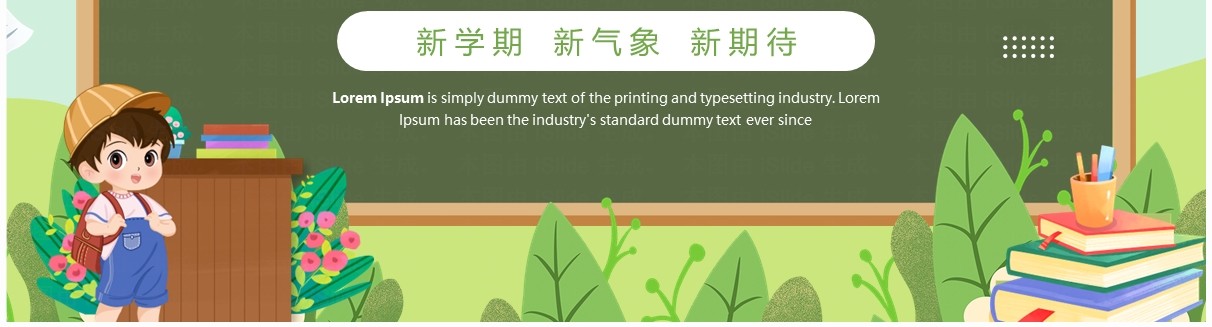绿色卡通风我们开学啦主题课件PPT模板
