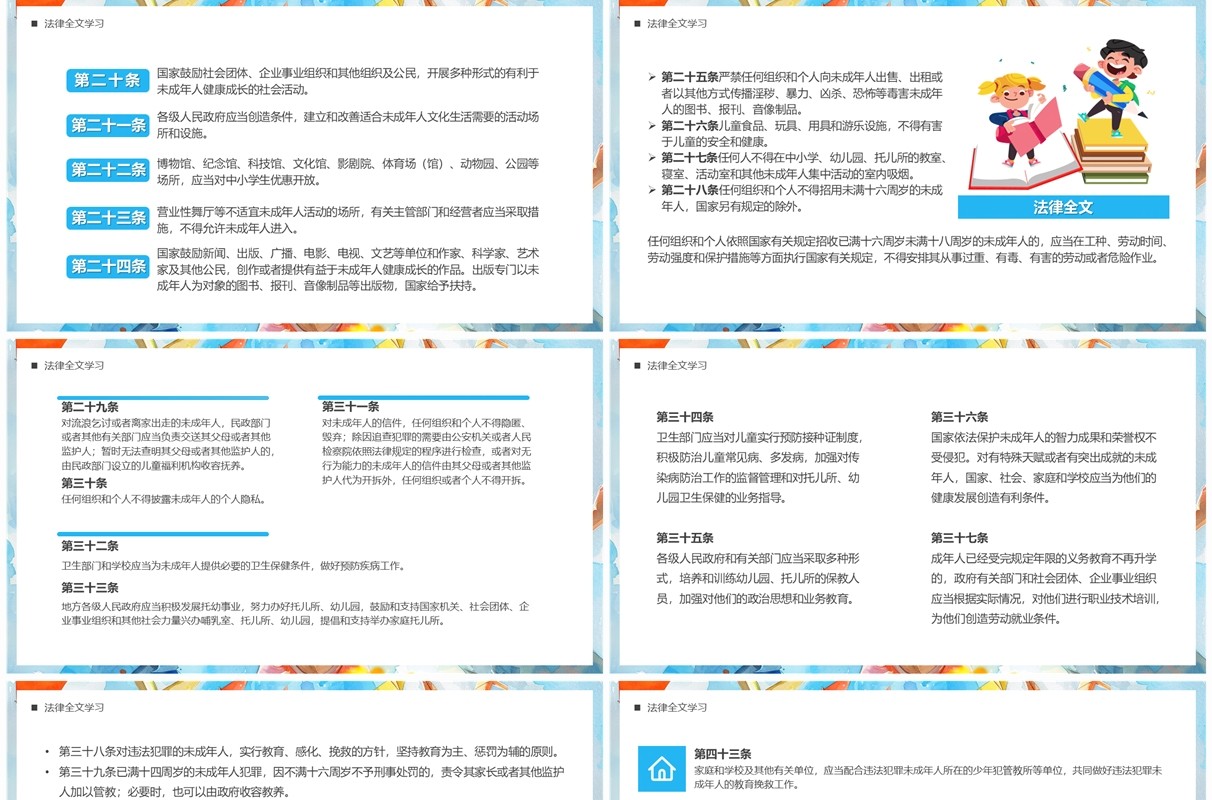 蓝色卡通风未成年人保护法PPT模板