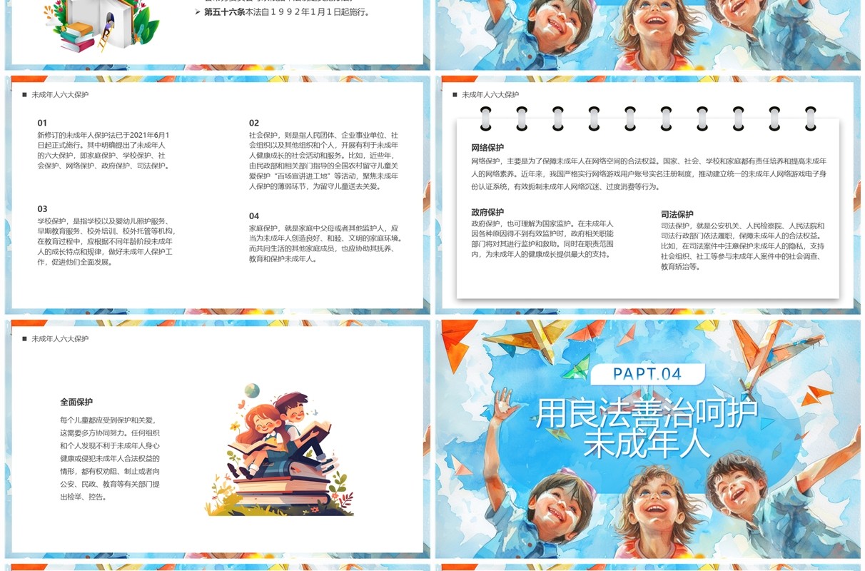 蓝色卡通风未成年人保护法PPT模板