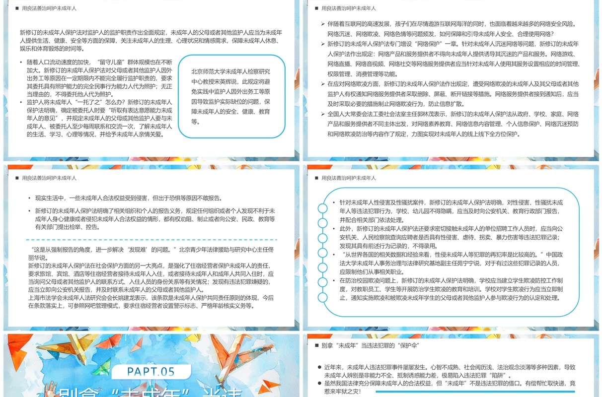 蓝色卡通风未成年人保护法PPT模板
