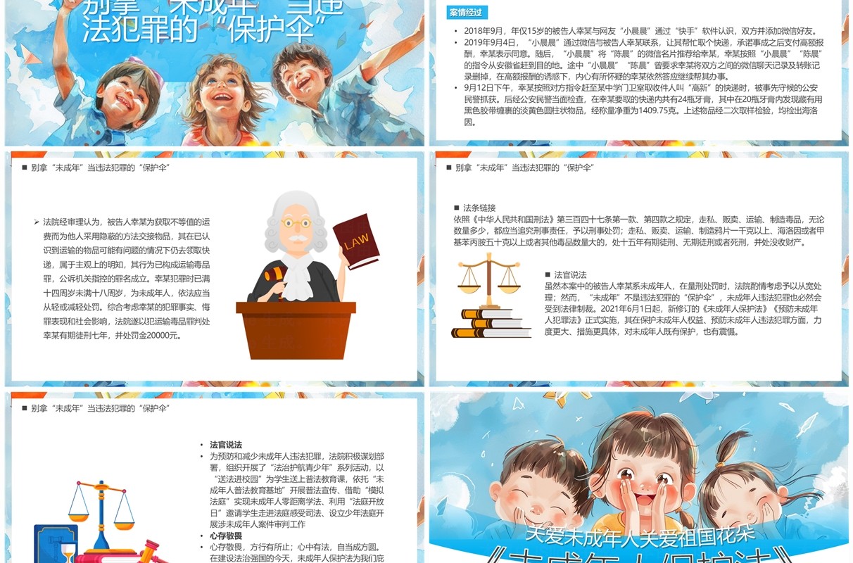 蓝色卡通风未成年人保护法PPT模板