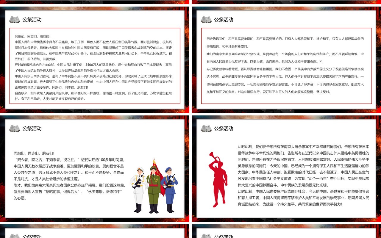勿忘国耻南京大屠杀84周年PPT模板