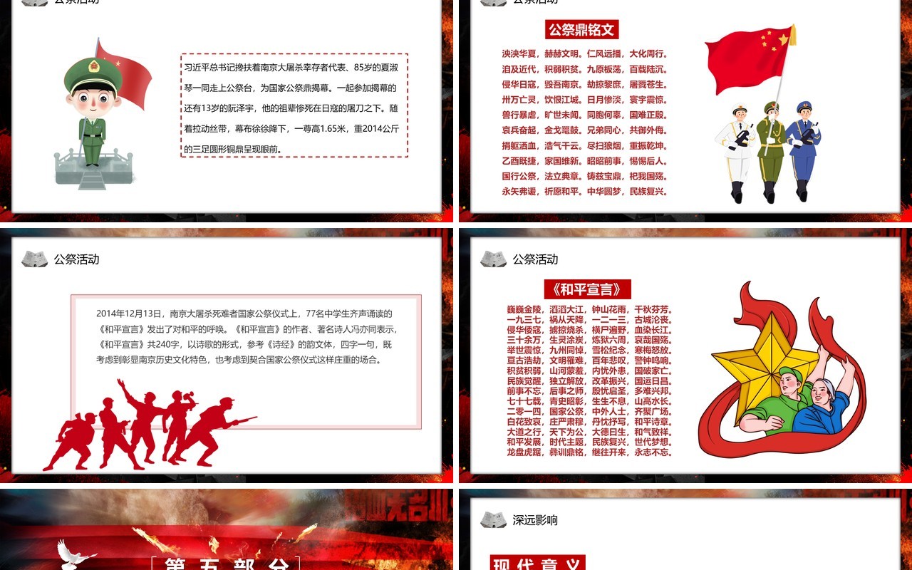 勿忘国耻南京大屠杀84周年PPT模板