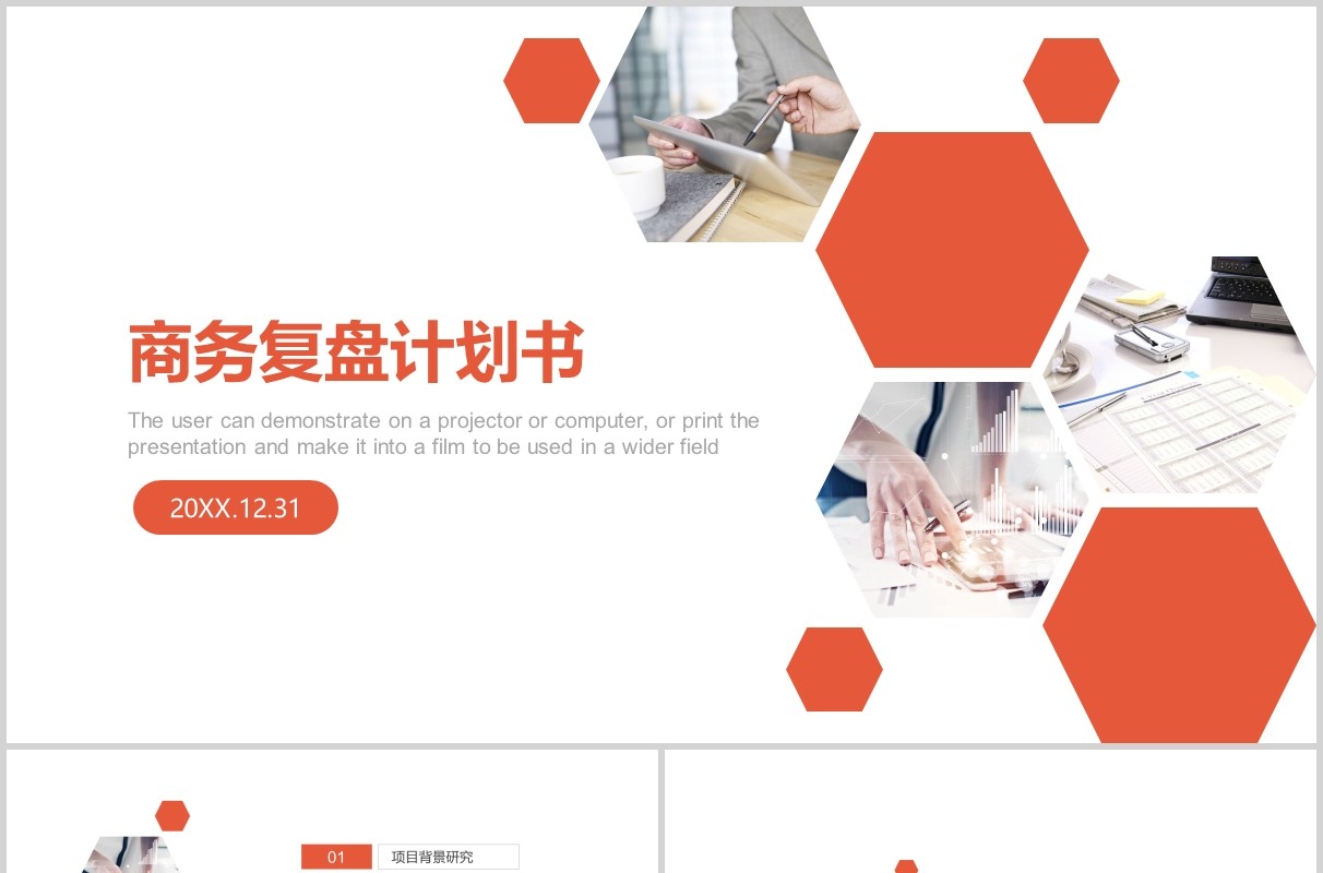 简约橙色商务工作复盘计划PPT模板