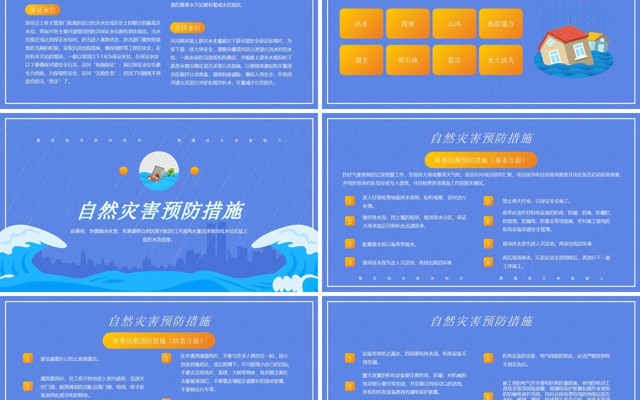 蓝色卡通风防洪防汛安全知识培训PPT模板