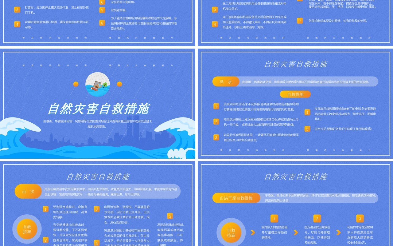 蓝色卡通风防洪防汛安全知识培训PPT模板